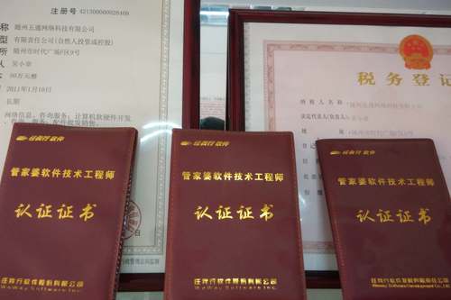 五通公司資質(zhì)，技術(shù)認(rèn)證證書